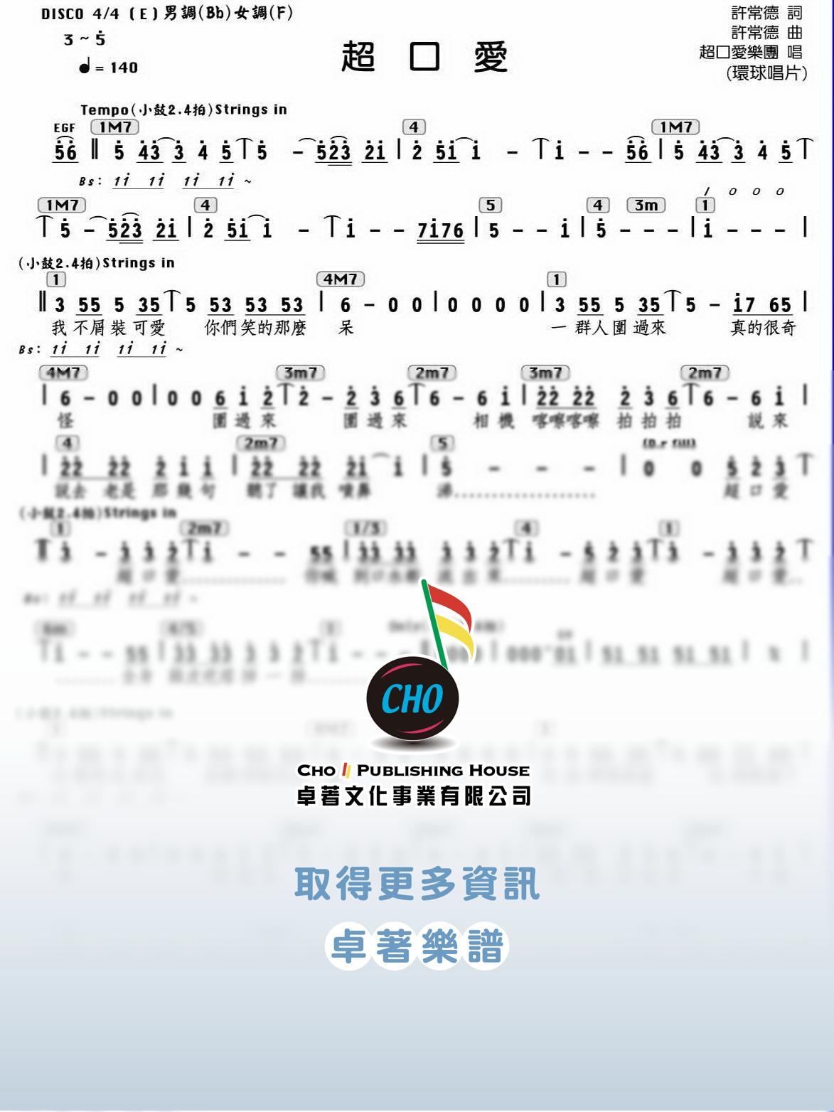 超口愛